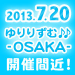 ゆりりずむ♪♪-OSAKA-